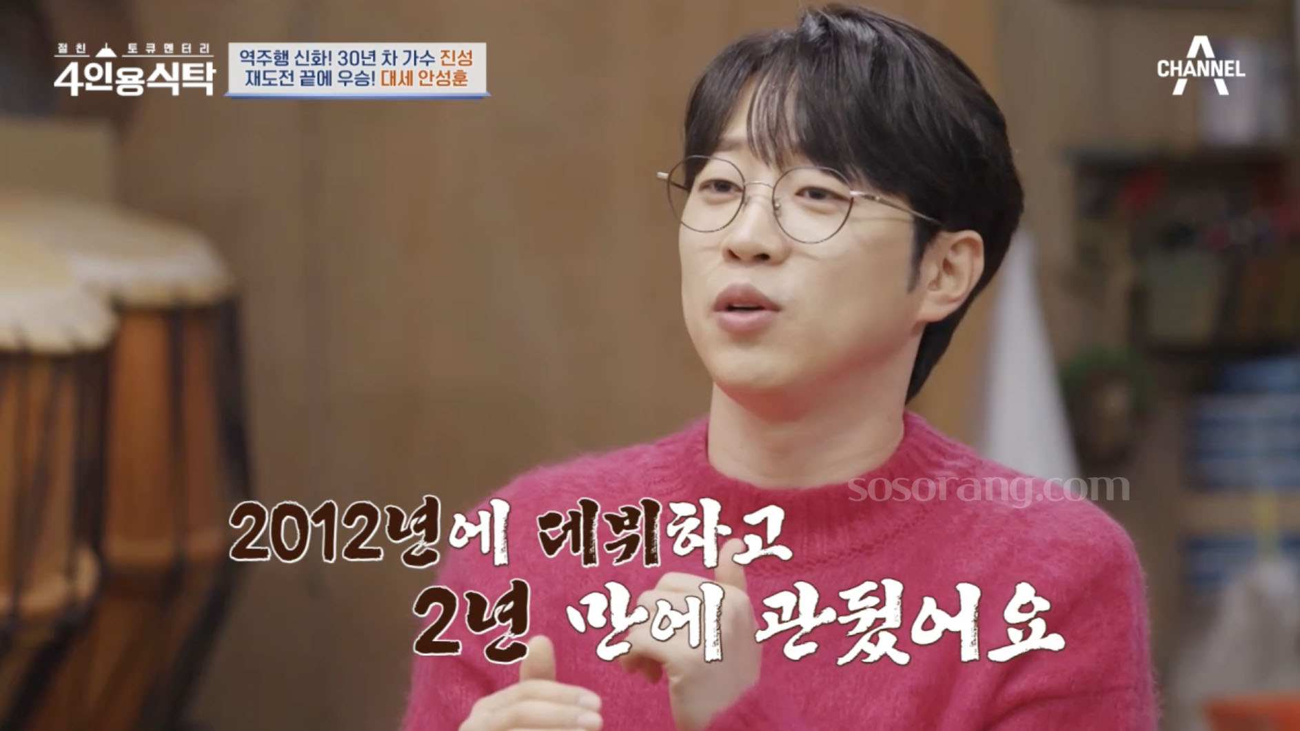 안성훈 가수 데뷔 이후 긴 무명 생활 언급하는 장면