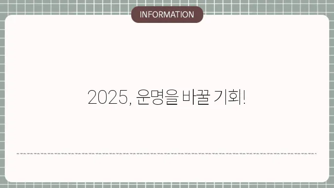 신한은행 묶료토정비결 2025