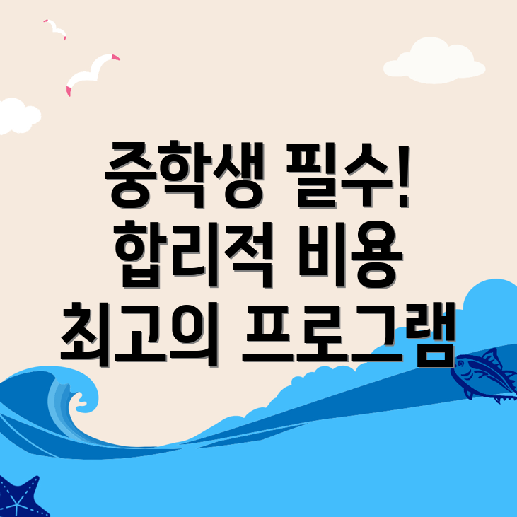 막계동 중등 수학학원 비용