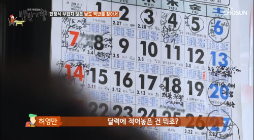 식객-허영만의-백반기행-강진-우리식당-4