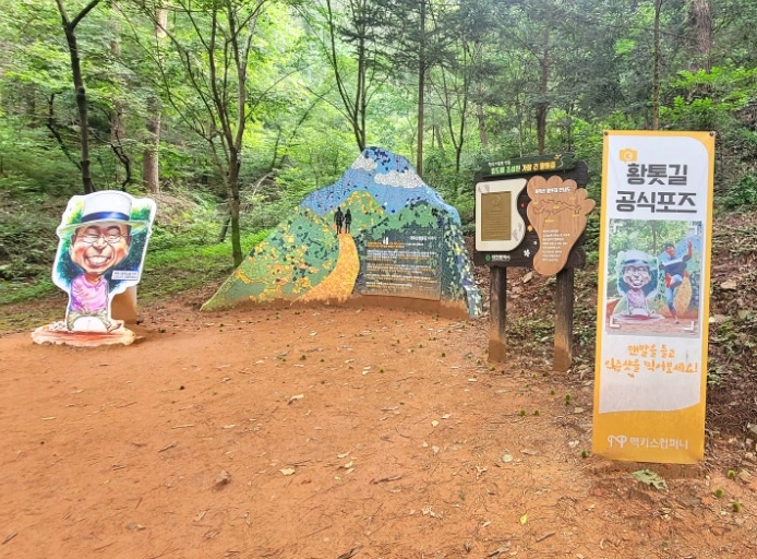 계족산 황토길 맨발코스