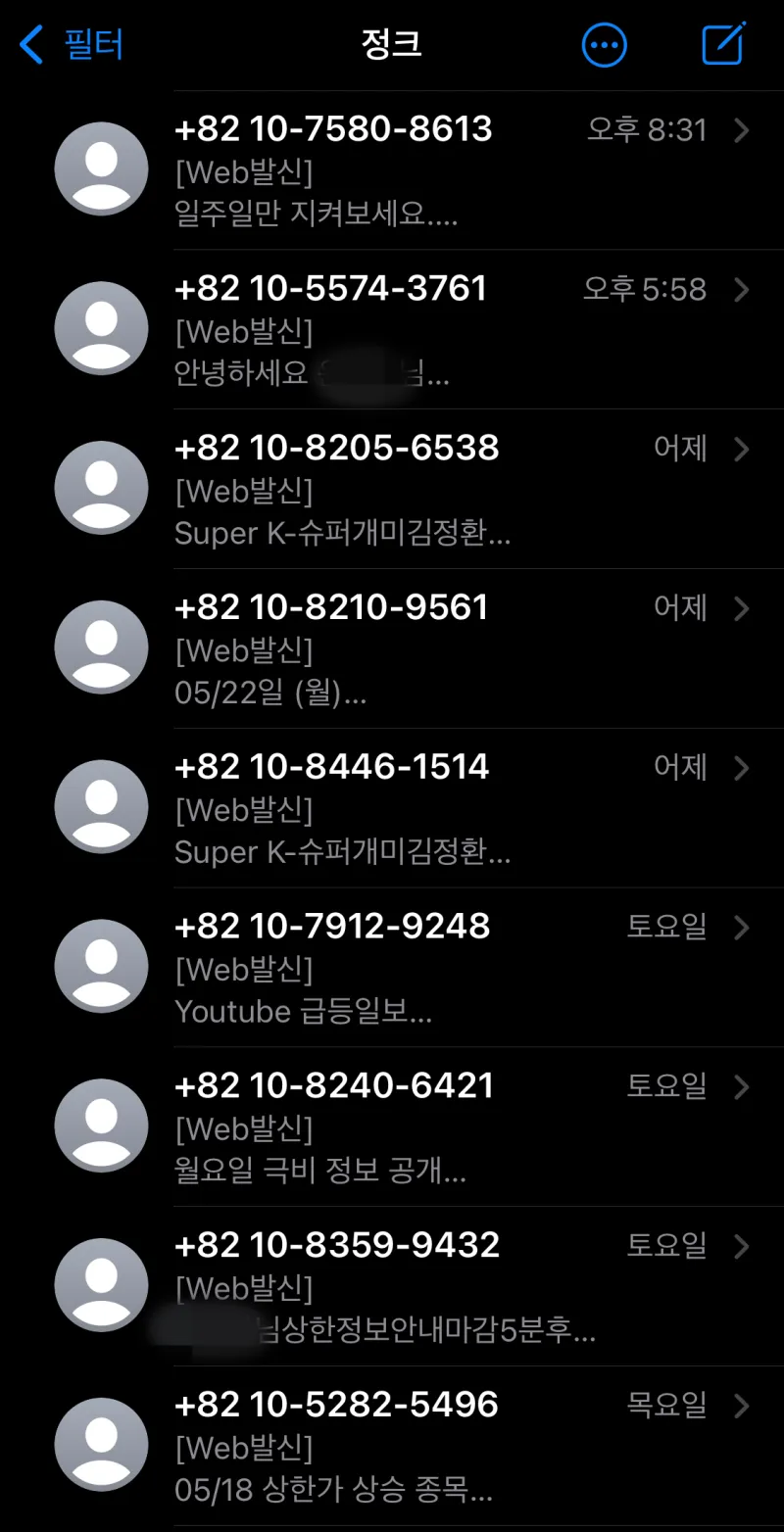 아이폰-문자-차단-정크