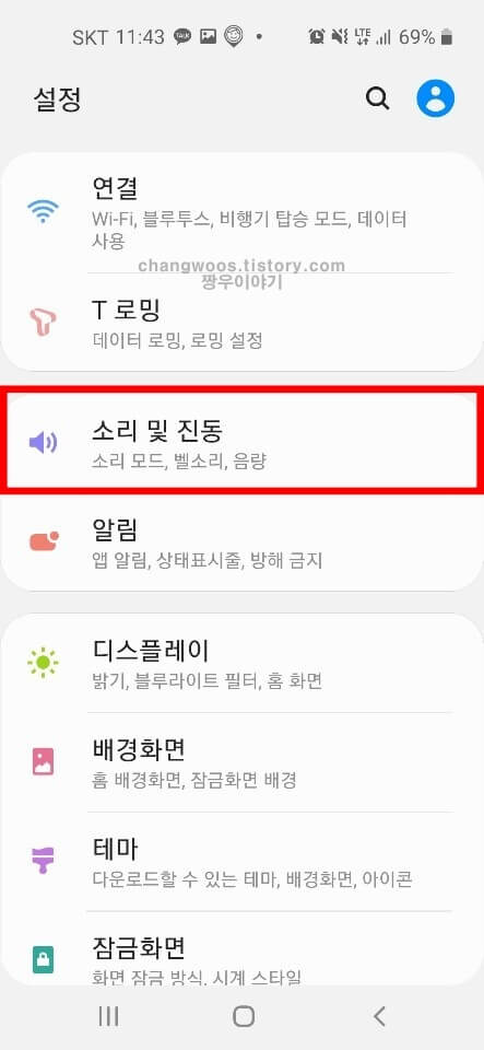 핸드폰 소리모드 확인하기1