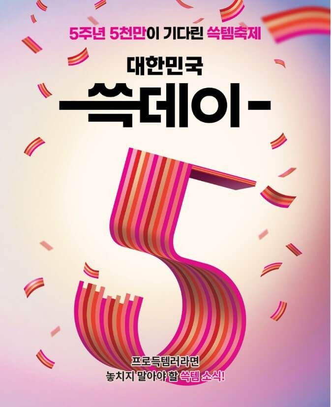 이마트 쏙데이 행사 소개