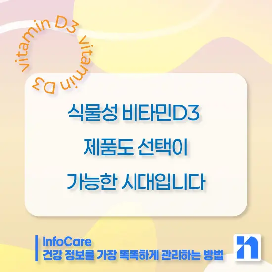 비타민D3 효능 복용방법