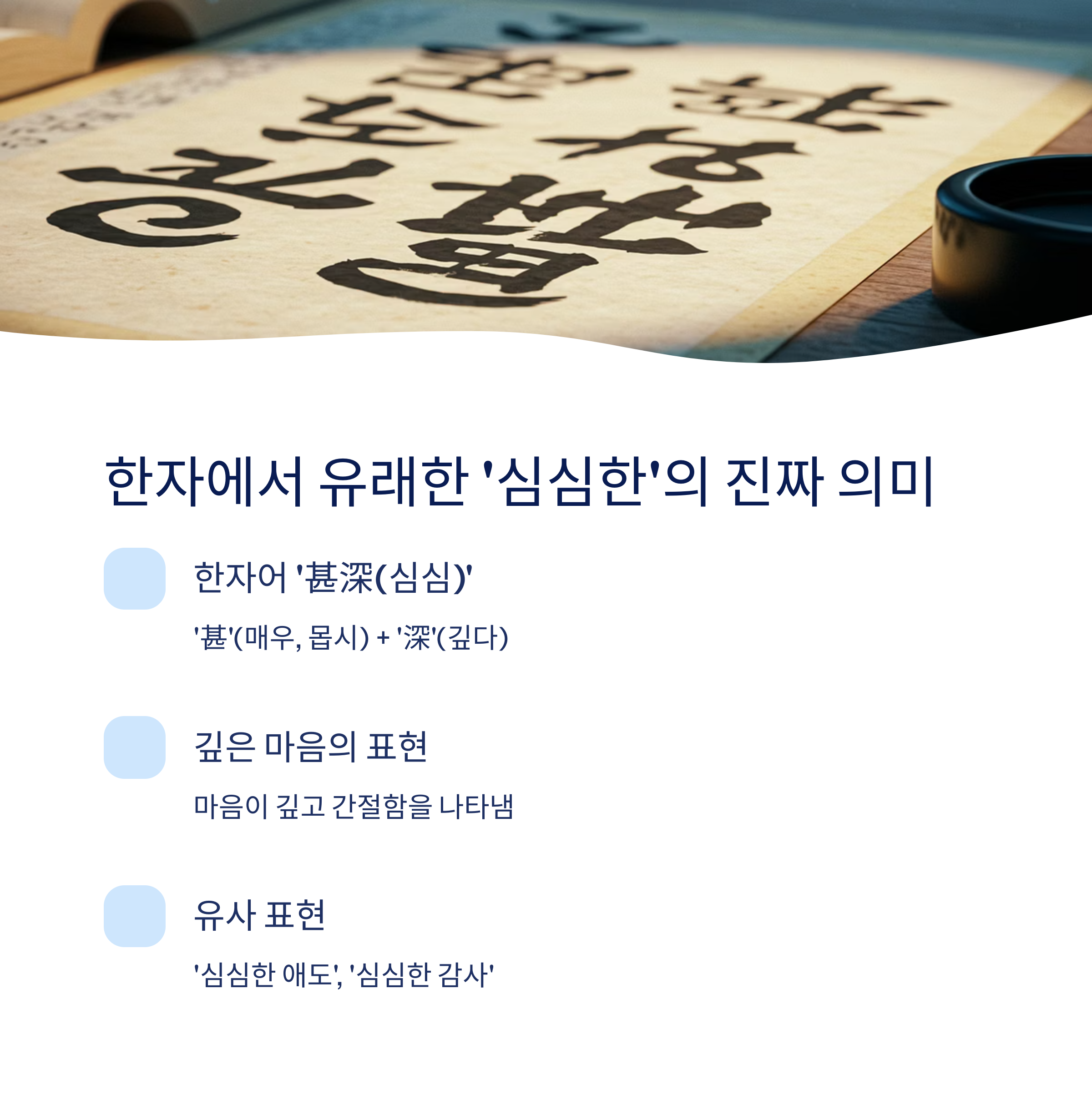 &lsquo;심심한&rsquo; 표현의 어원과 배경