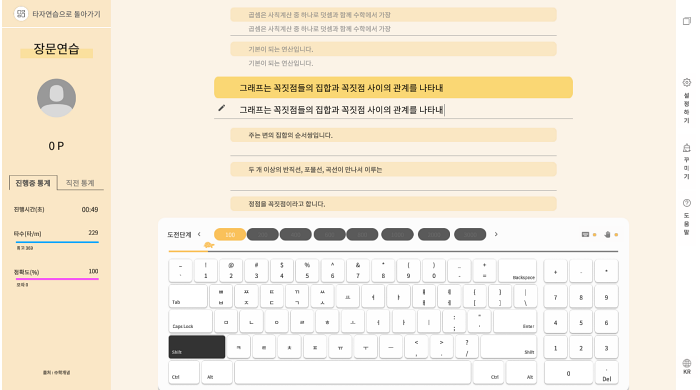 장문 타자 연습