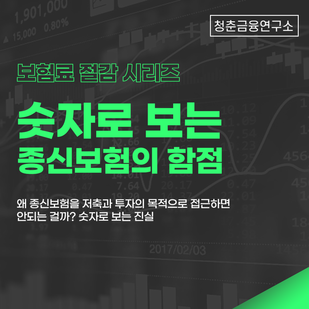 종신보험 유지율 해지율 사업비로 보는 해지해야 하는 이유