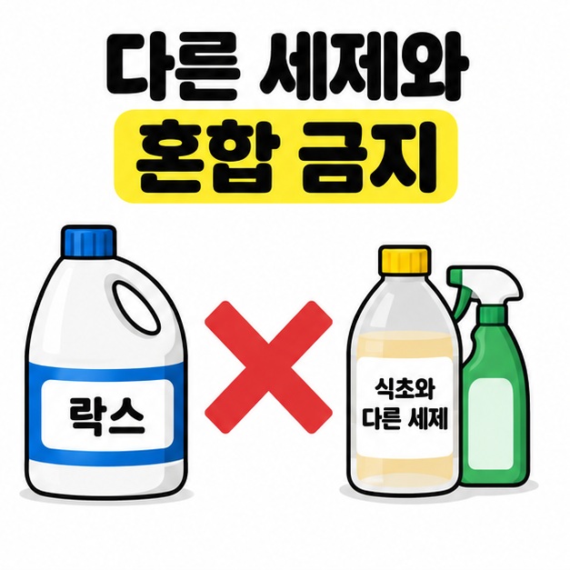 다른 세제와 혼합 금지 문구 아래 락스 용기와 식초와 다른 세제 용기 사이에 큰 빨간 엑스 표시를 둔 그림