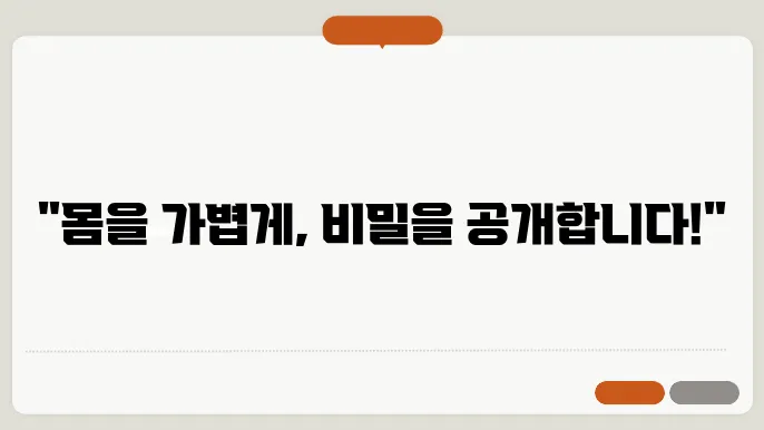 체지방 감량을 위한 운동 순서와 방법