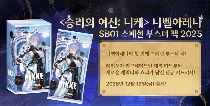 승리의 여신 니케 3주년 특별 방송 요약 니벨 아레나 스페셜 부스터팩 2025