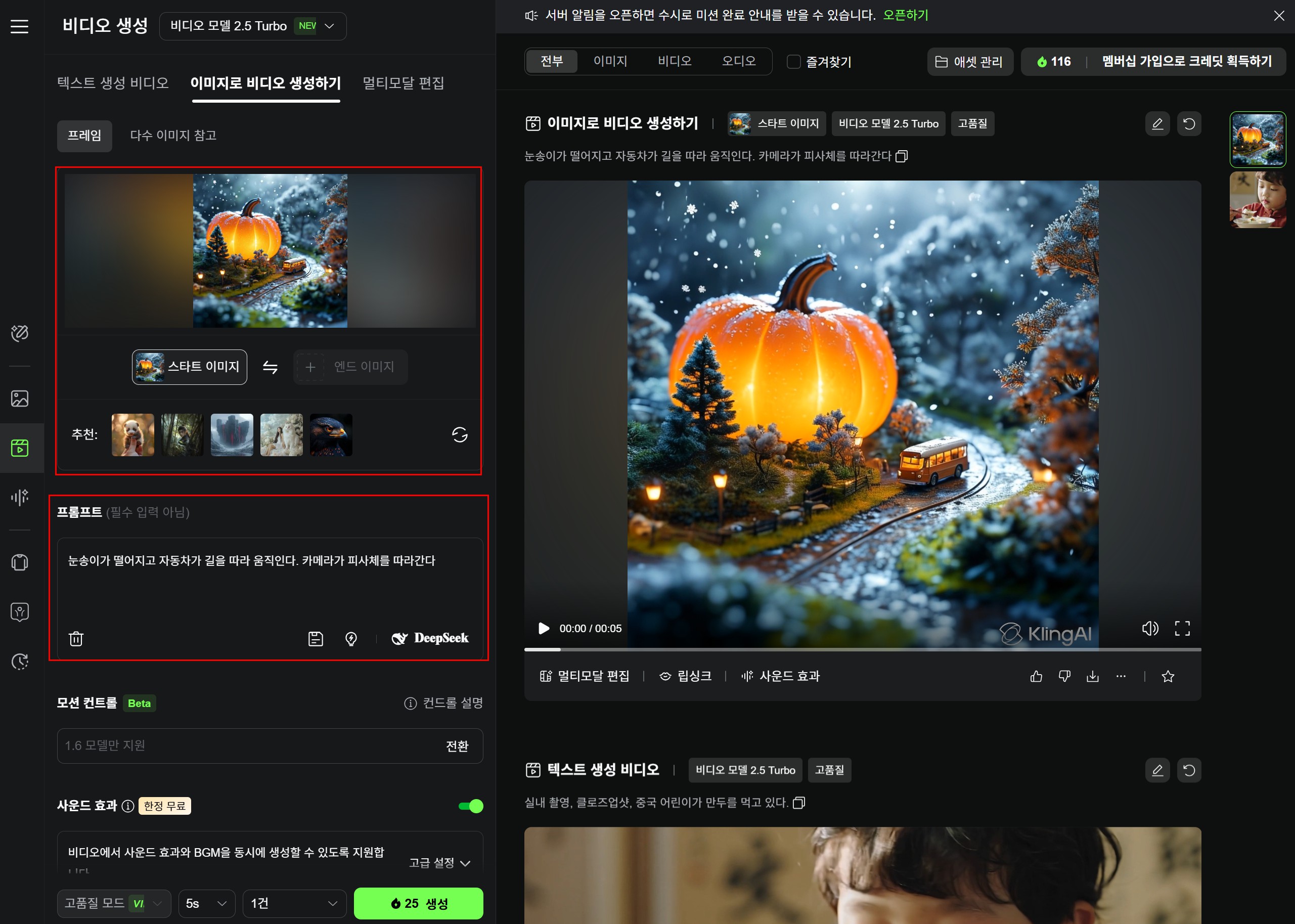 클링 AI 영상 제작 사용법