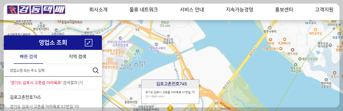 경동택배 배송 조회