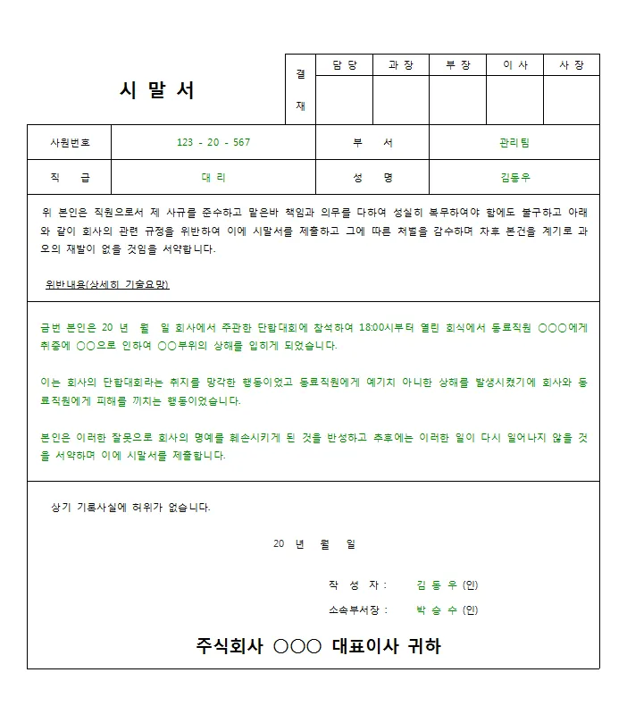 시말서 작성 요령 핵심 포인트 정리 예시와 주의사항_5