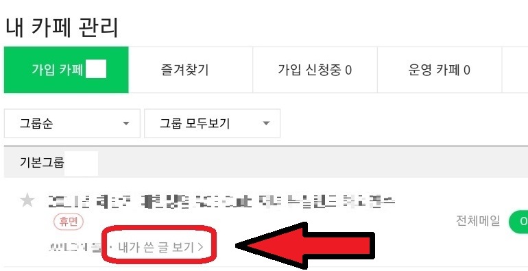 네이버 카페 모바일 버전에서 작성 글을 한 번에 삭제하는 방법 6