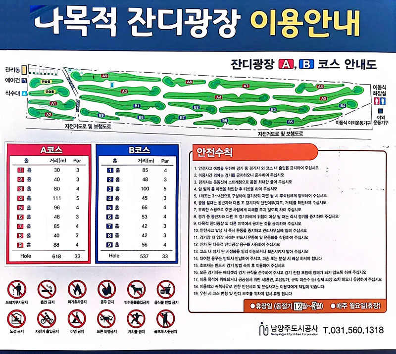 남양주파크골프장 (왕숙천파크골프장) 경기도 남양주시 다산동739 (다산근린공원 앞 왕숙천)