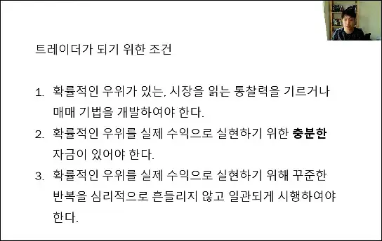 트레이더가 되기 위한 조건