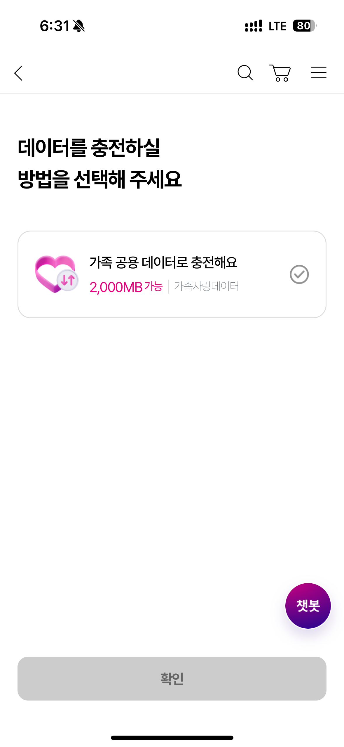 2회선 충전 2G 선택화면