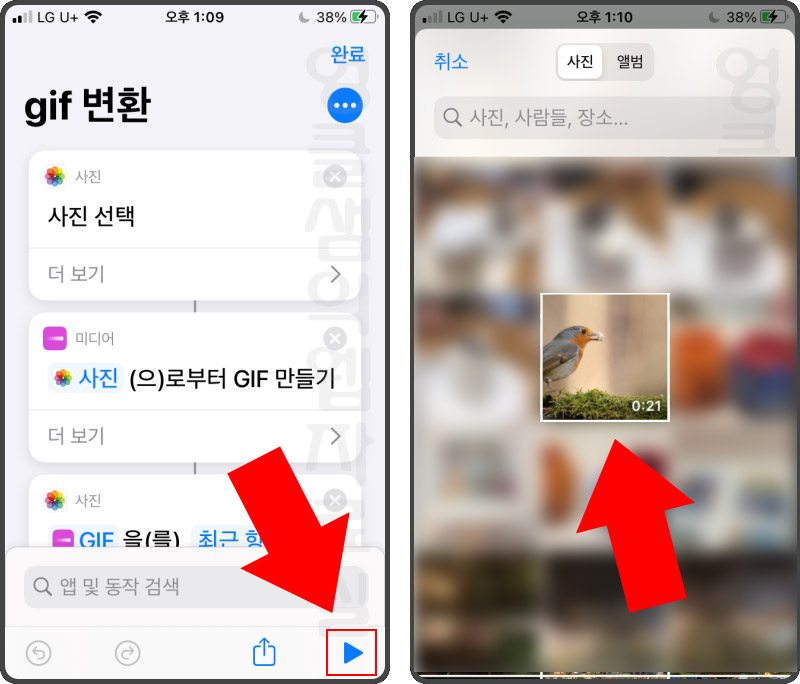 아이폰 단축어 사용법