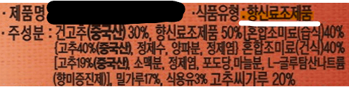 향신료 조제품