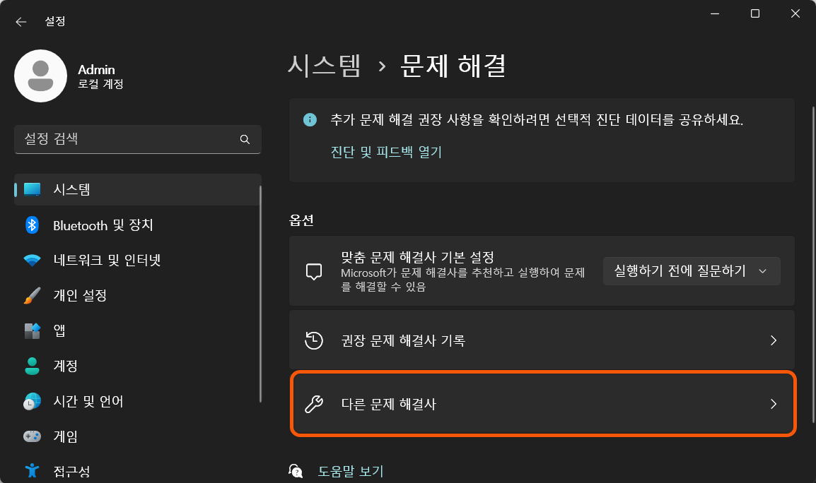 윈도우 기본 앱 실행 및 종료 안될 때 해결 방법