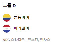 코파 아메리카2024 일정 및 중계 [하이라이트]