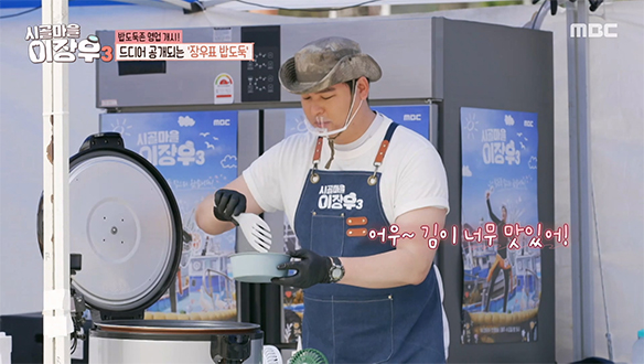 행사 현장에서 밥을 담는 이장우의 방송 장면
