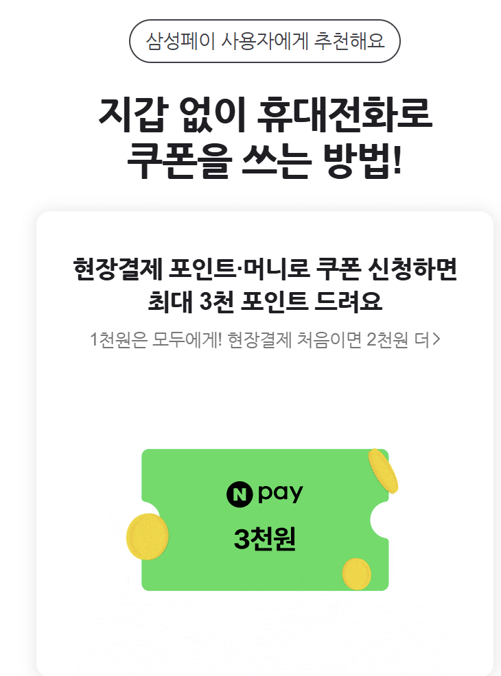 민생회복 소비쿠폰, 네이버페이·카카오페이