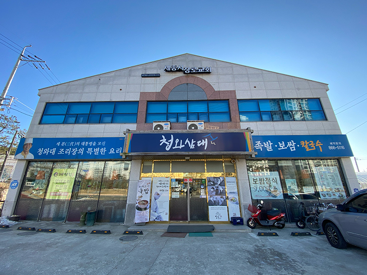 세종시 청와삼대 전경