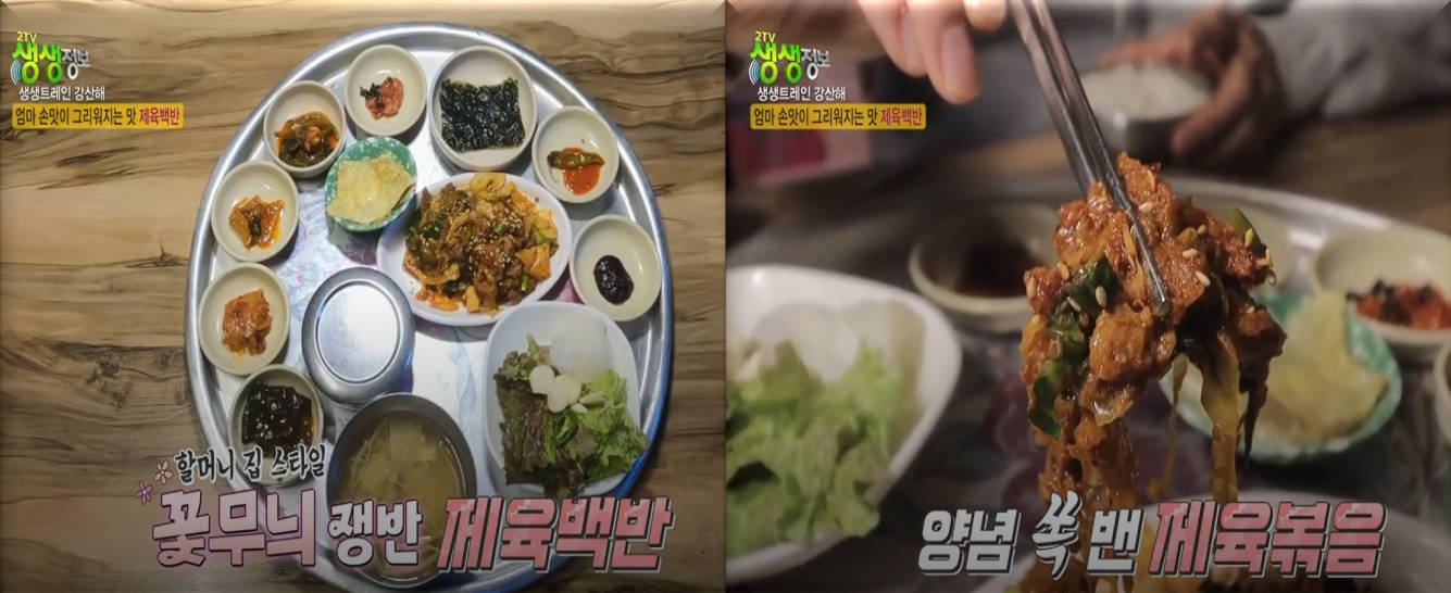 제육-백반-한-상