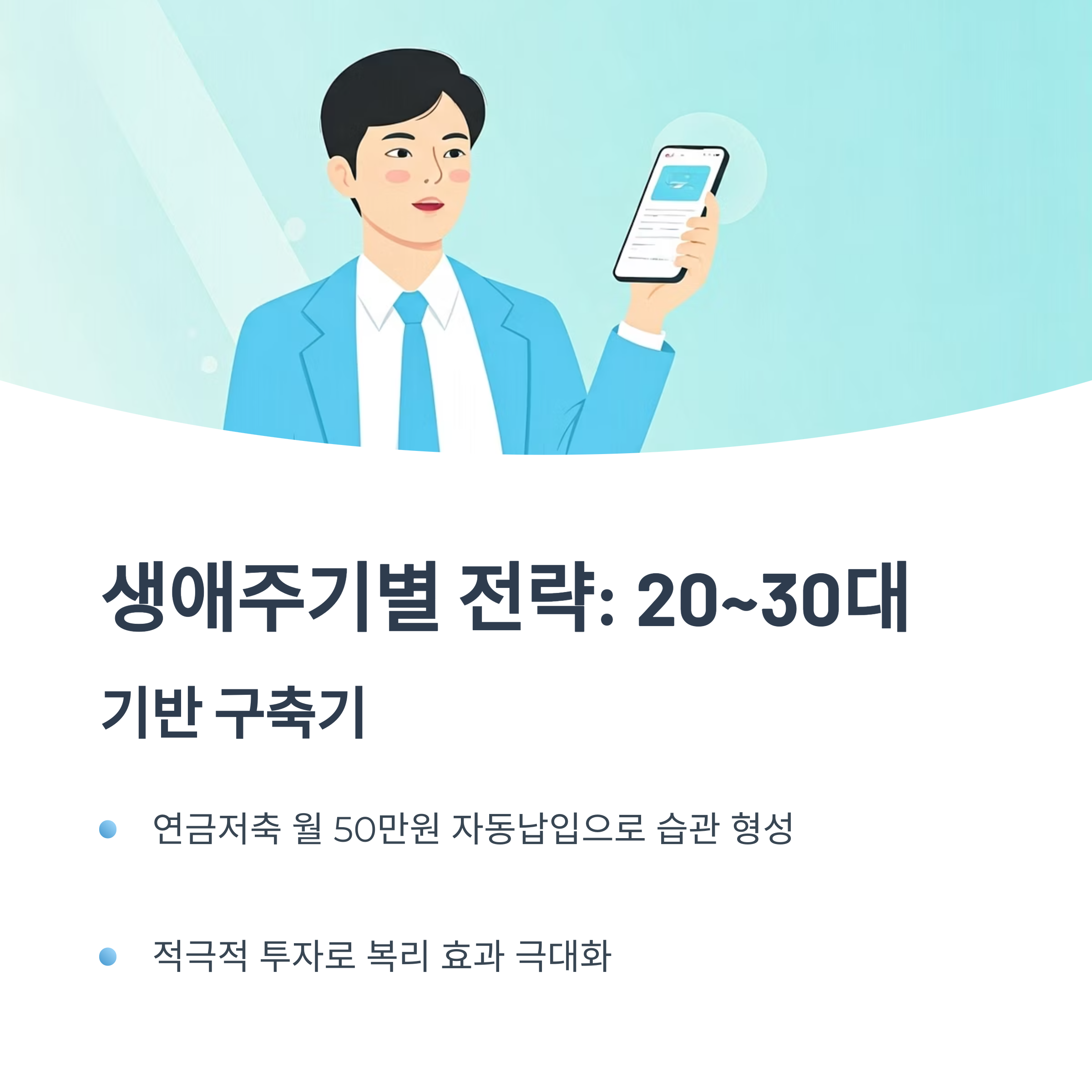 노후준비 투자상품 20대 전략