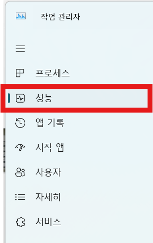 작업 관리자에서 '성능' 탭 찾기