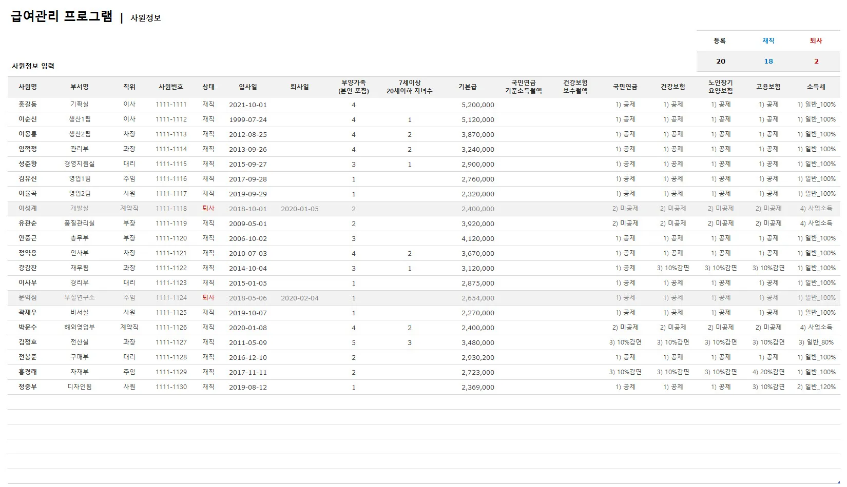 4대보험 계산기
