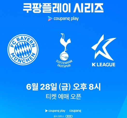 2024 쿠팡플레이 시리즈 티켓예매 방법