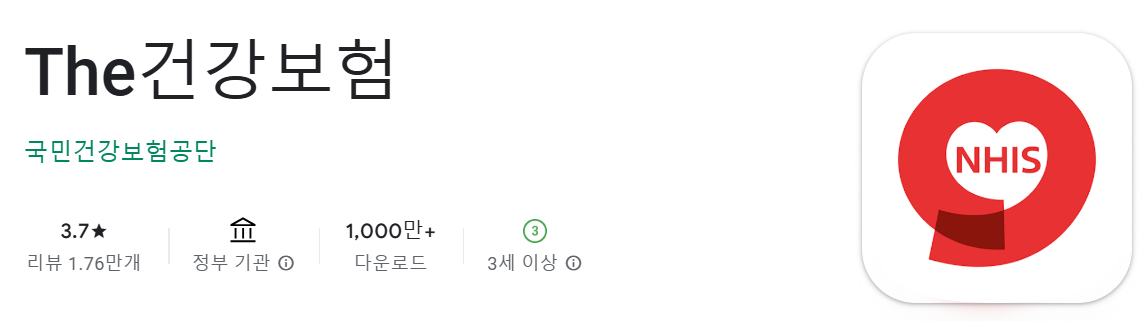 지역가입자 건강보험료 계산 및 납부