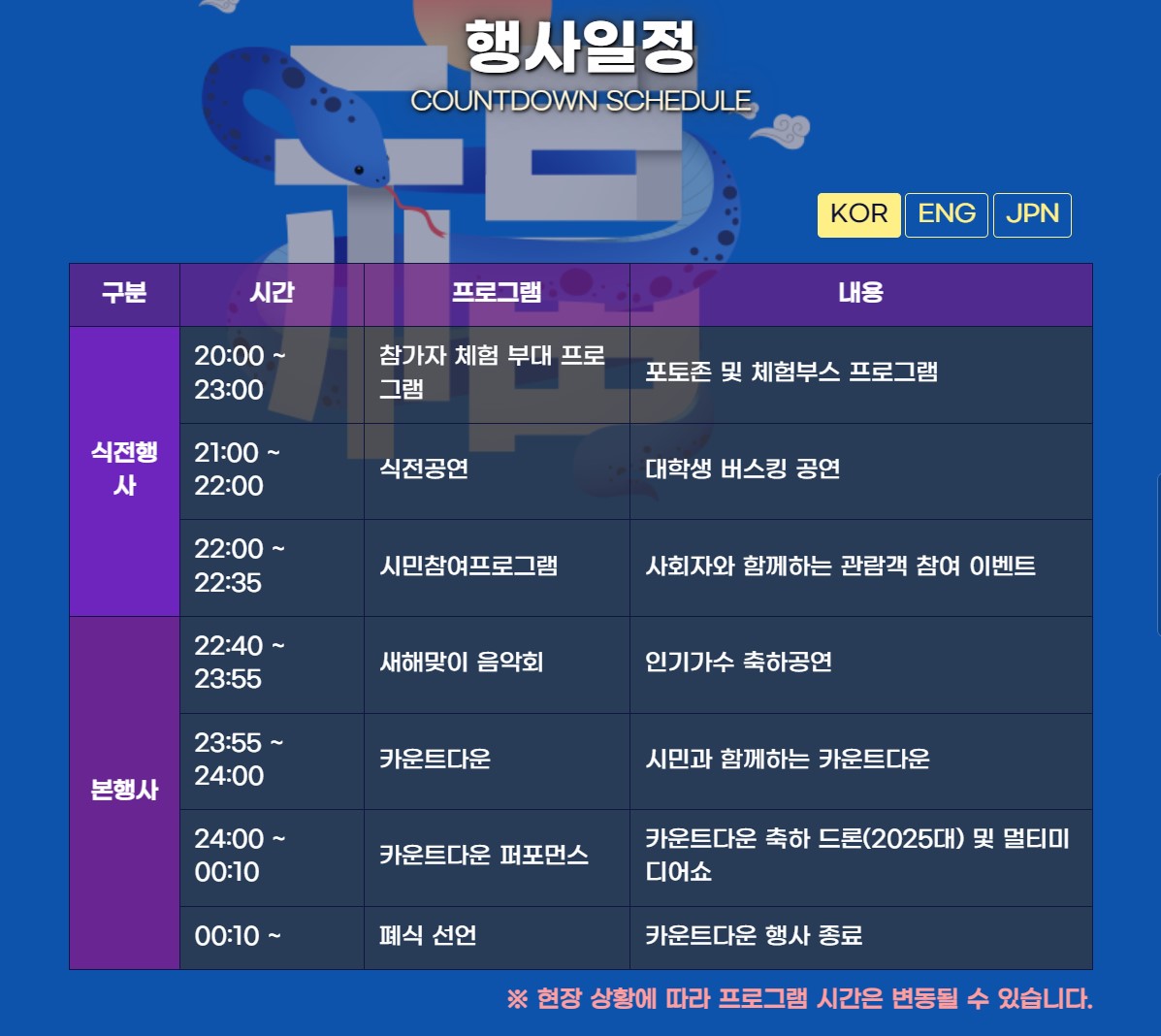 COUNTDOWN-BUSAN-행사일정