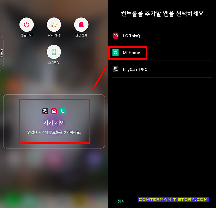 V50S 전원 화면에 IoT 기능 추가