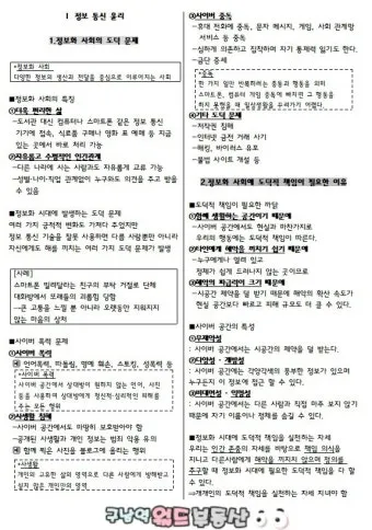 중2 도덕 요점정리와 시험 대비를 위한 필수 학습 자료 안내_16