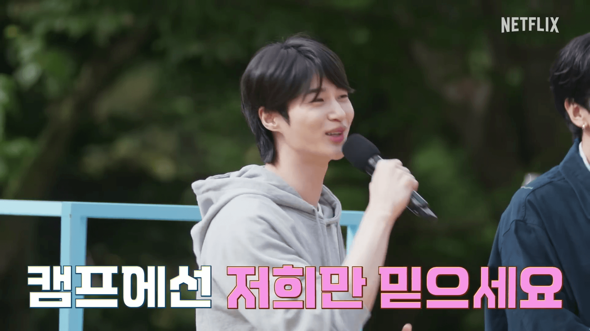 민박집 직원으로 활약하는 변우석