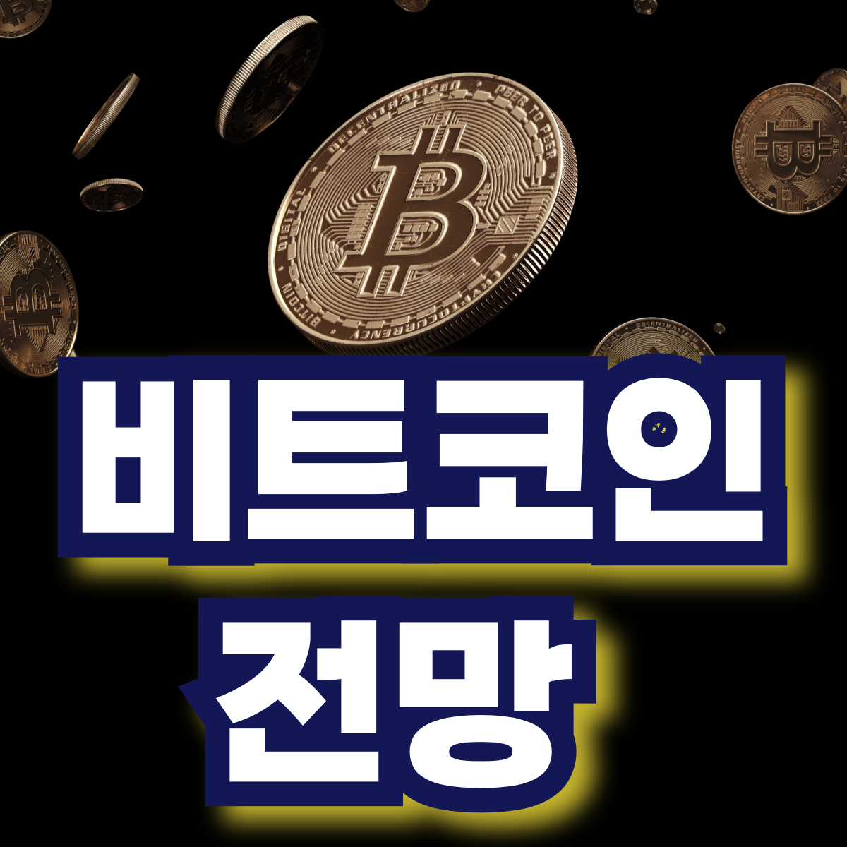 트럼프 당선시 왜 비트코인이 호재일까? 시세 전망 달러 목표