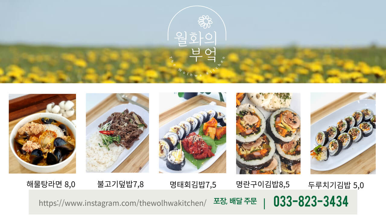 생방송오늘저녁 저염 명란구이김밥 명태회김밥 강릉