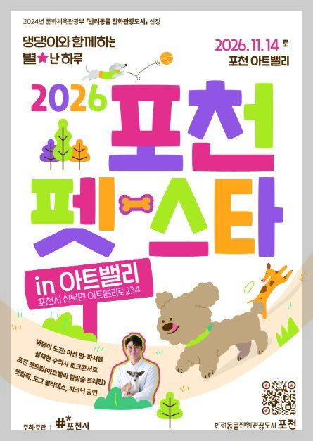 포천펫스타