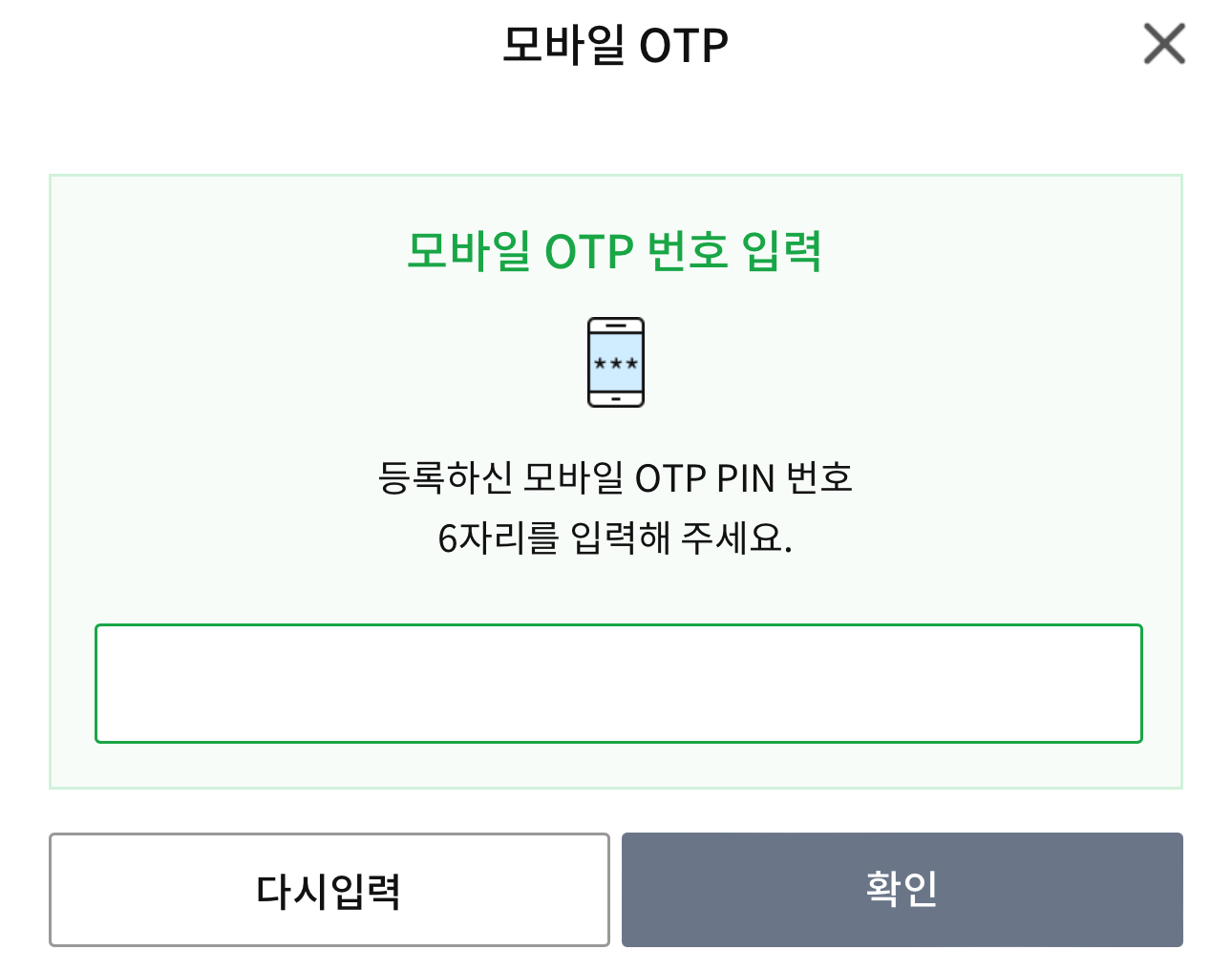 모바일 OTP 인증 요청