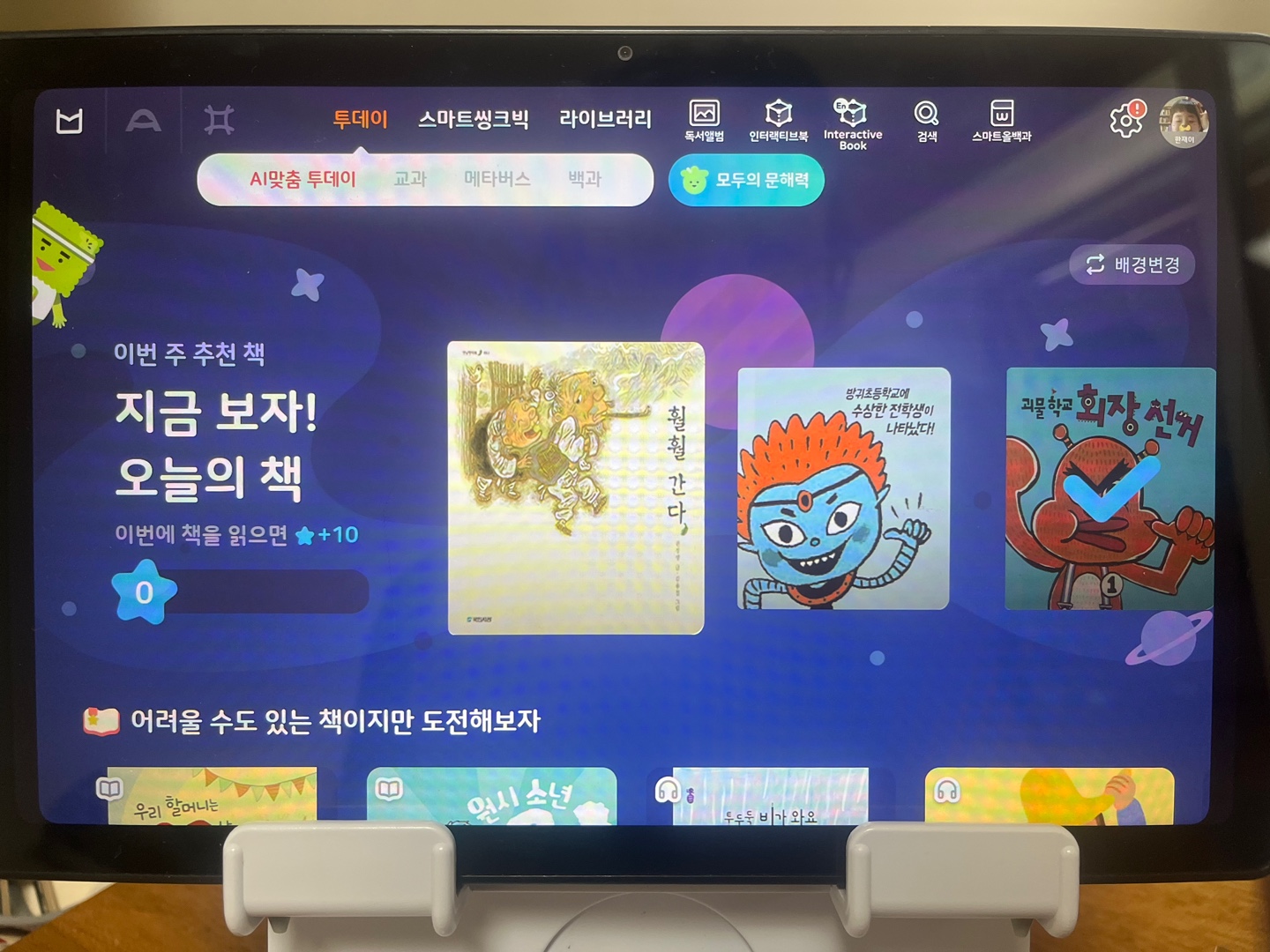 웅진스마트올