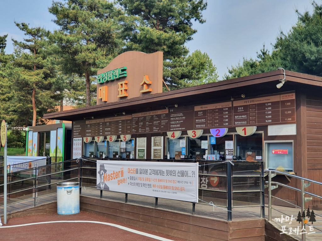 안성 팜랜드 매표소