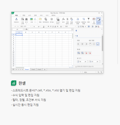 한글과 컴퓨터 무료 다운