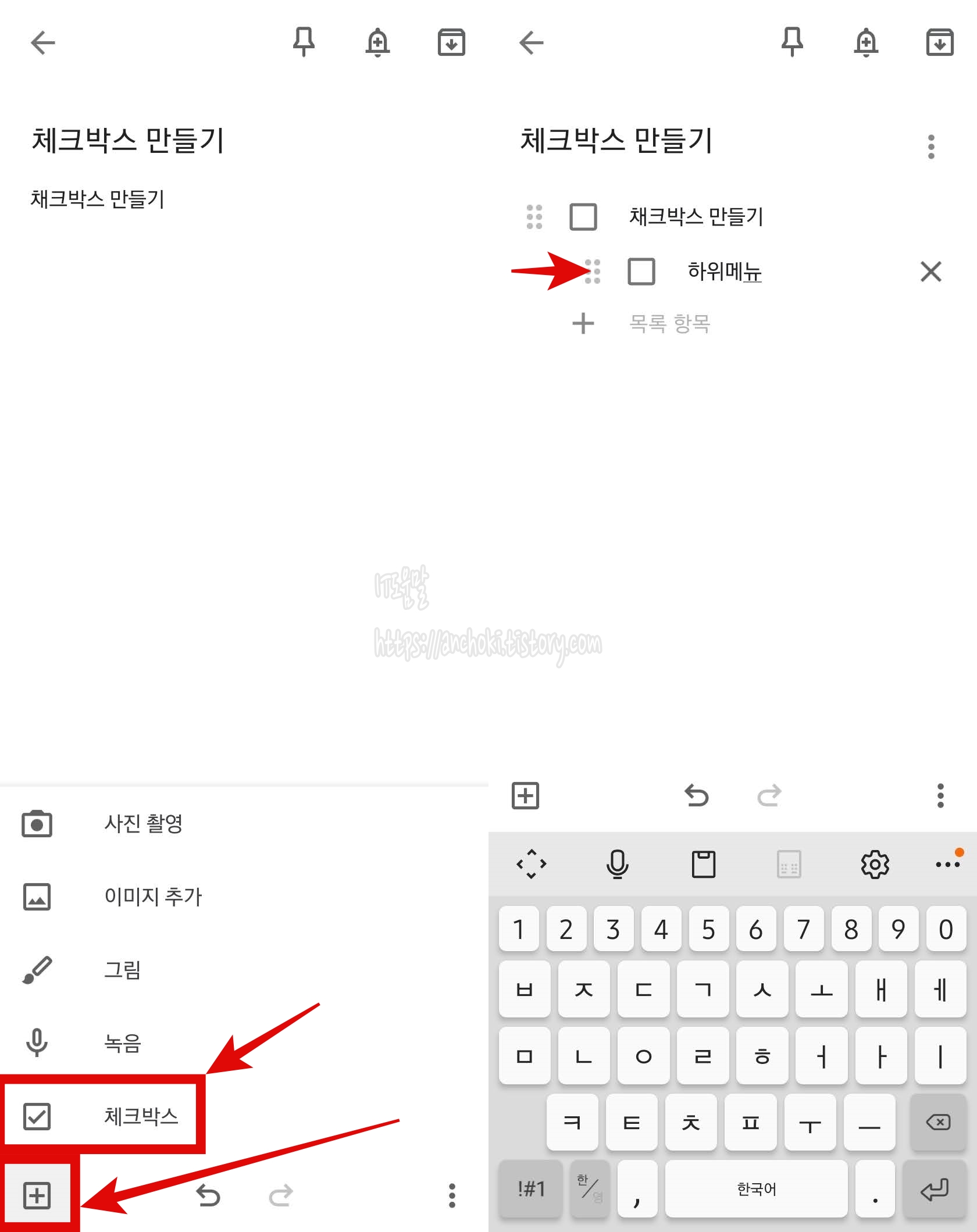 구글킵 모바일 체크리스트