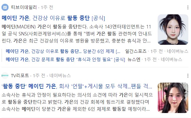 메이딘 가은