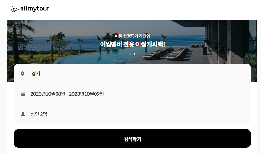 올마이투어 홈페이지 사진