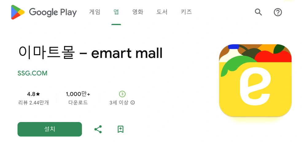 이마트몰